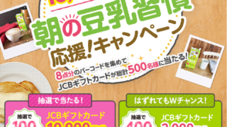 私の趣味は懸賞です 毎日コツコツとネット懸賞10件 クローズド懸賞1件応募しています
